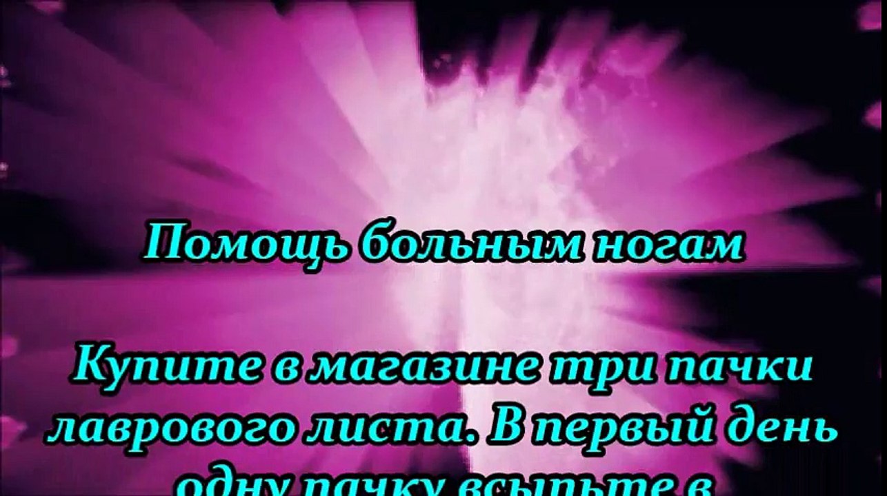 ПОМОЩЬ БОЛЬНЫМ НОГАМ