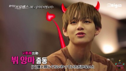 日本語字幕[イケメン ブロマンス] EP.2 -  Screaming sound in the middle of the night", V(BTS) & Minjae