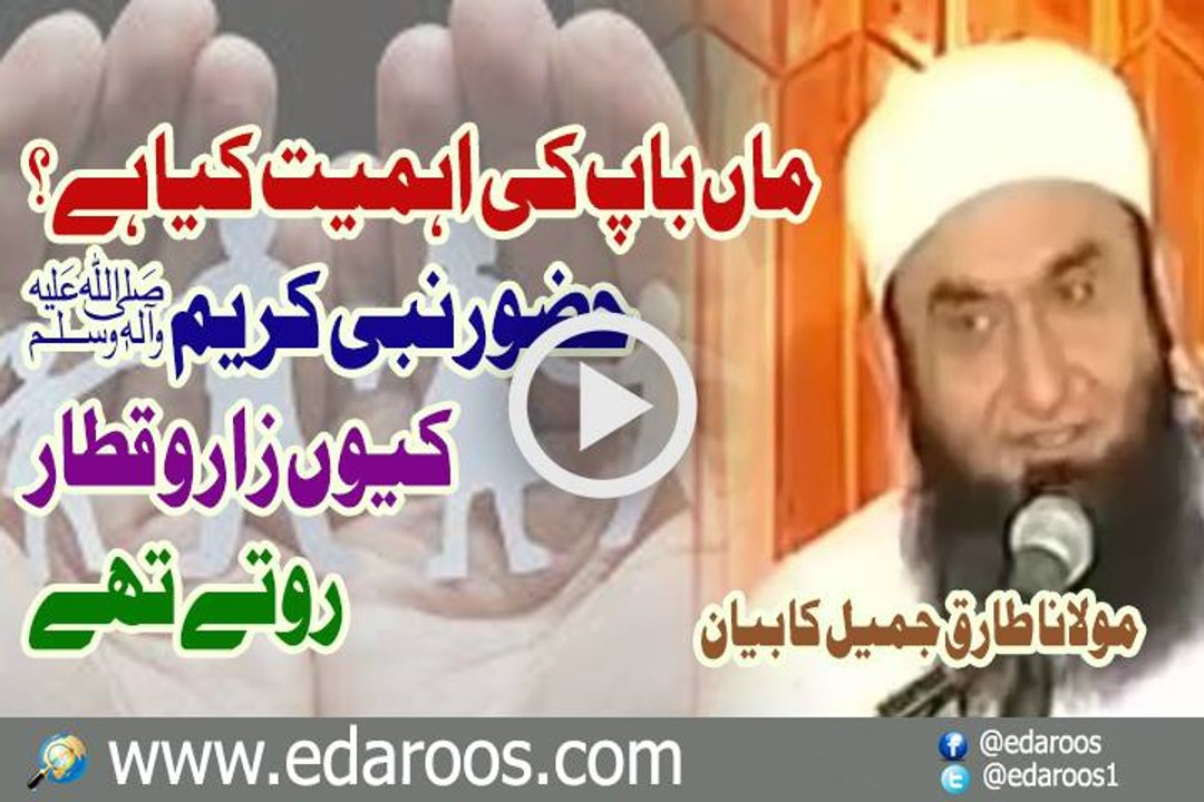 Maan Baap Ki Kya Ahmiyat Hai By Maulana Tariq Jameel