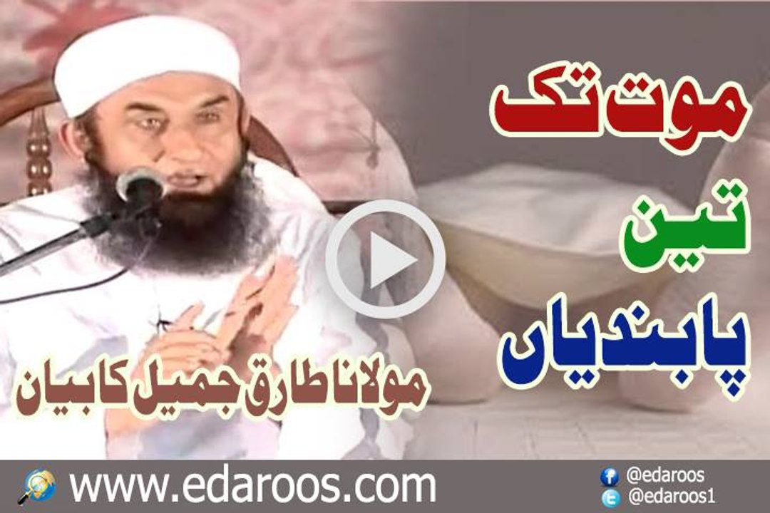 Maut Tak Teen Pabandyan By Maulana Tariq Jameel