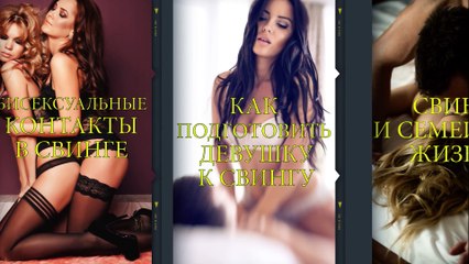Кто такие СВИНГЕРЫ  факты, цифры, мнения мужчин и женщин