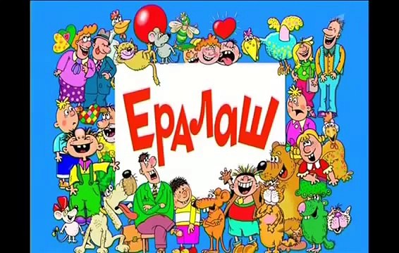 Смотреть НОВЫЙ Ералаш 2015 ✿ Сборник ВСЕХ серий подряд БЕЗ ОСТАВНОКИ ✿ Кино Мультфильм ОНЛАЙН