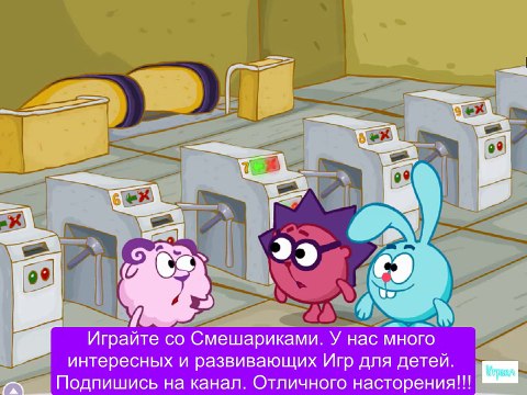 Смешарики ИГРА Прохождение По дороге со Смешариками Прохождение 2015 года Серия 3