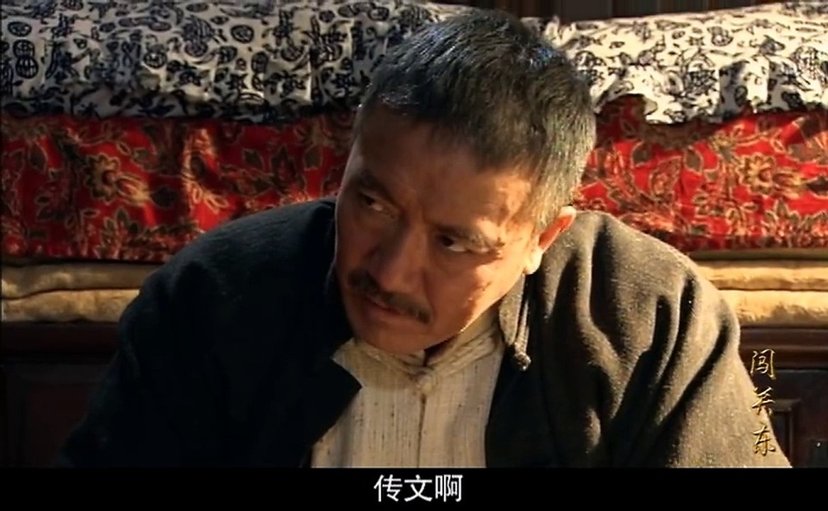 闯关东50