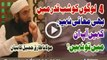 4 Logon Ko Shab e Qadar Main Bhi Maafi Nahi Mile Gi By Maulana Tariq Jameel