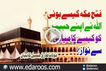 Allah Ne Apne Habeeb Ko Kaise Kamyabi Se Nawaz By Maulana Tariq Jameel