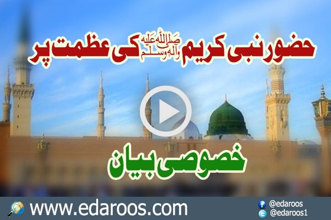 Huzoor Nabi Kareem SAW Ki Azmat Per Khusoosi Bayan