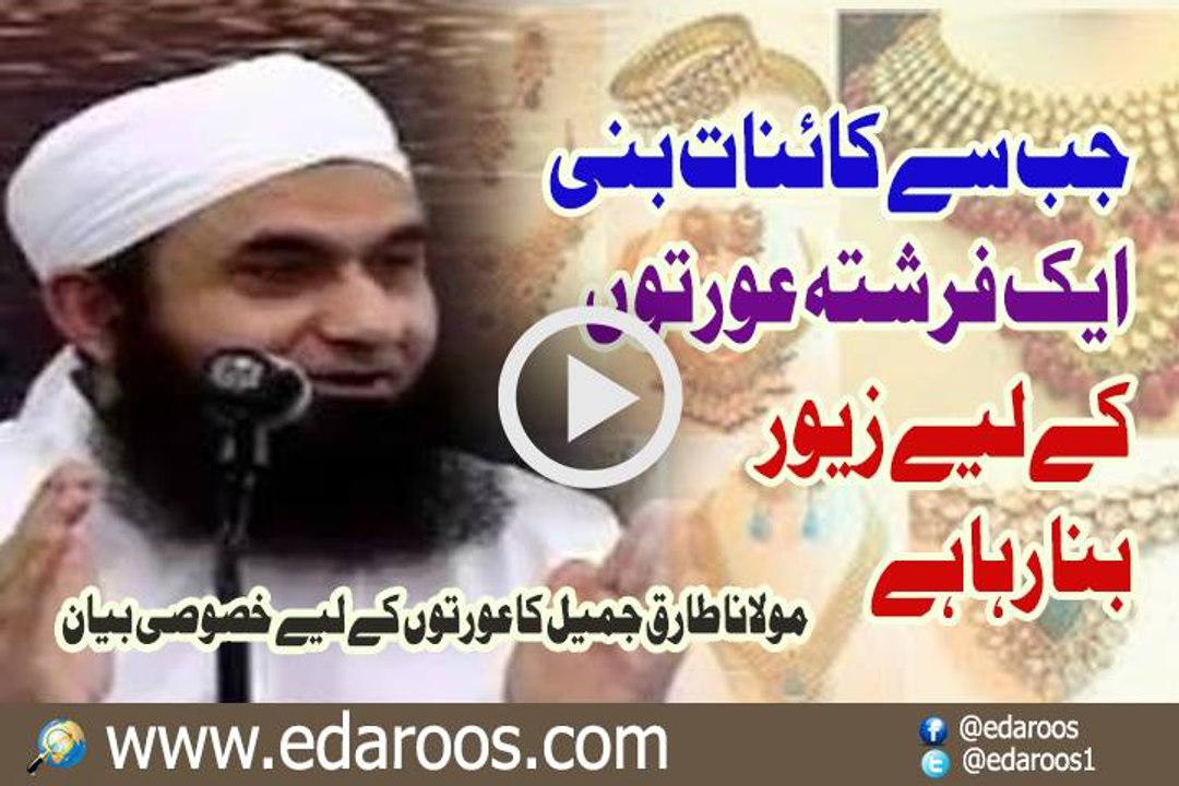 Jab Se Kainat Bani Hai Ek Farishta Khawateen K Liye Zewar Bana Raha Hai By Maulana Tariq Jameel