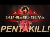 [게임코치] 다리우스 펜타킬 쉽게 따라하기! 타나가버스타나편 (Darius Pentakill)