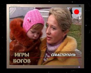 Игры Богов - Акт 7-4 Азбучные Истины