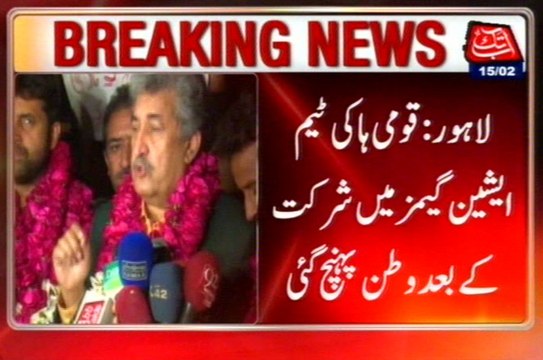 Lahore: National Hockey Team Returns Home After Playing Asian Games In India