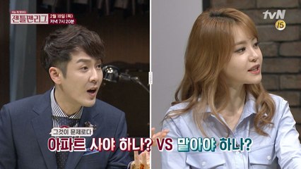 열아홉번째 미션. 아파트 속 숨겨진 이야기!