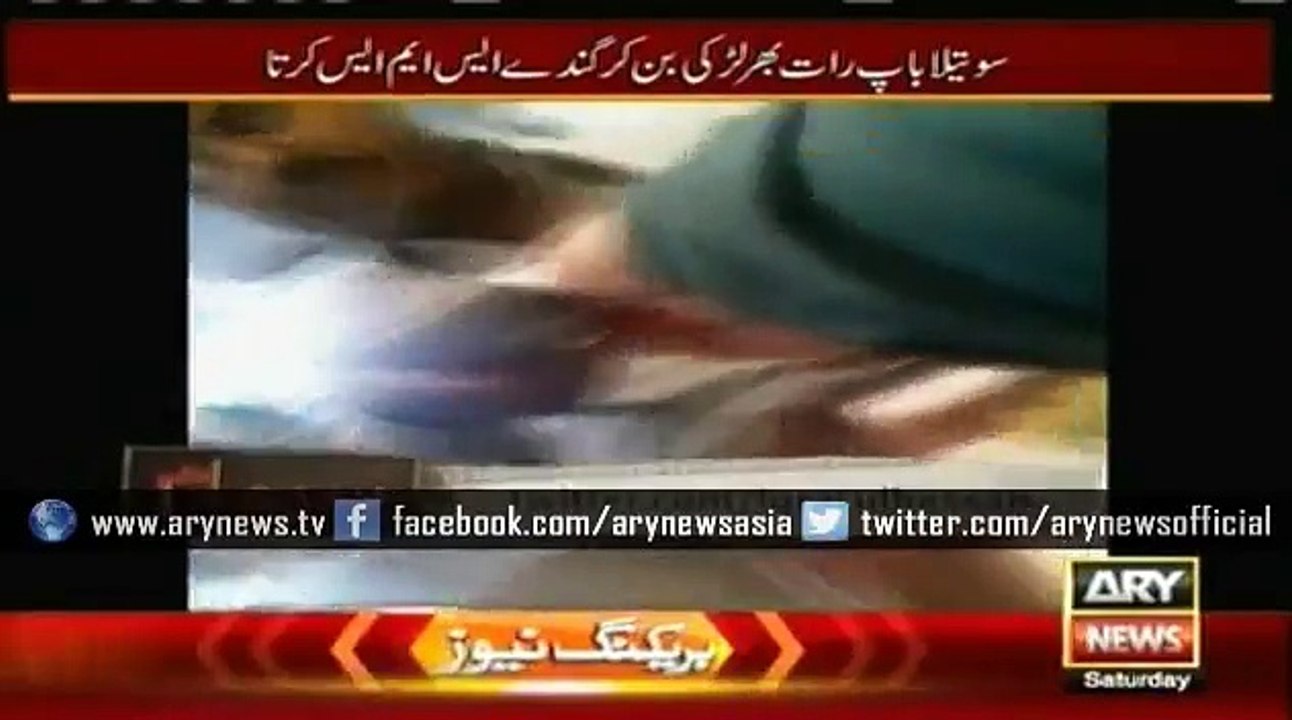 sotaili beti se ziyati karnay wala baap pakra geya