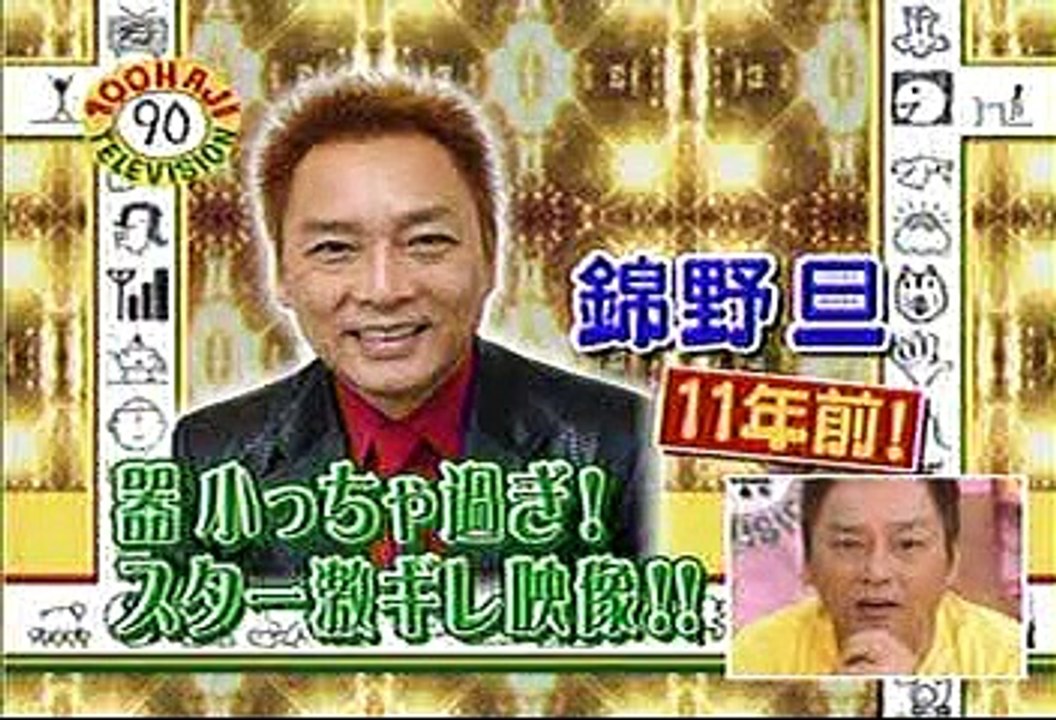 [2000年代バラエティ傑作シリーズ] 芸能人お宝映像SPその１（2007年11月1日 ＯＡ）