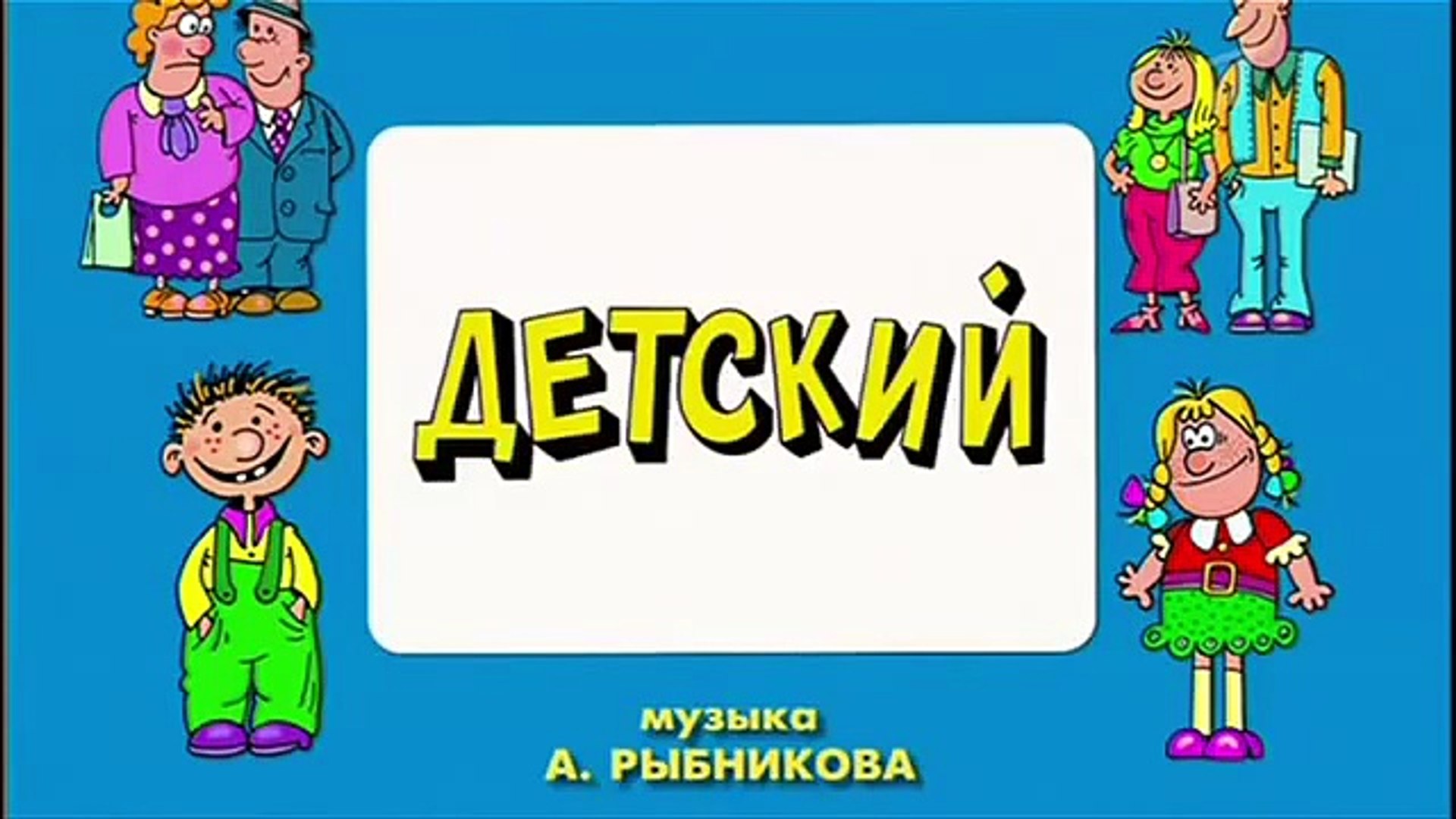 Ералаш раскраска
