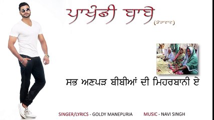 Pakhandi babbe | Goldy Manepuria | Latest Punjabi songs 2016 | New Punjabi Songs