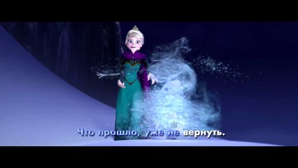 Холодное сердце - караоке версия песни «Отпусти и забудь»