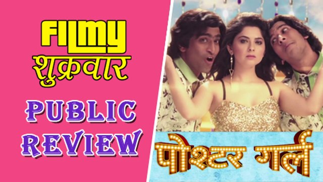 Poshter Girl | Public Review | Sonlaee Kulkarni | Aniket Vishwasrao | Hemant Dhome | Marathi Movie