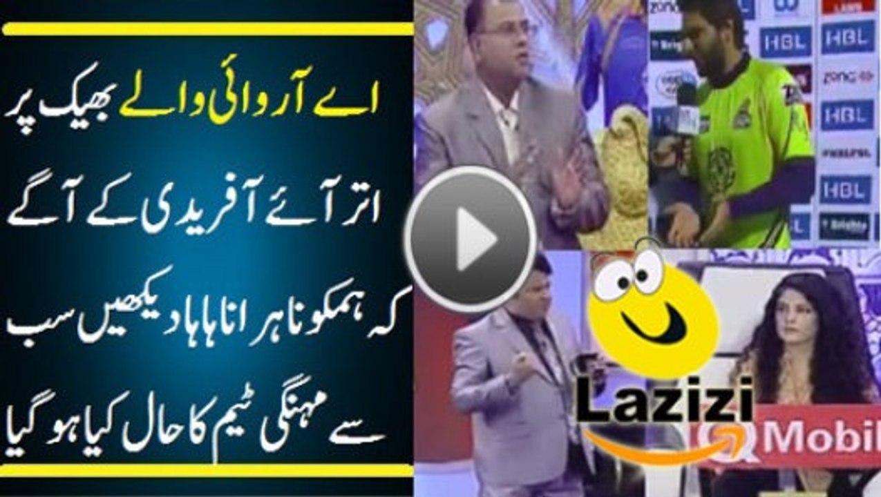 How ARY is Begging in Front to Shahid Afridi Not to Beat us