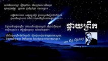 khmer song new pkay prek sin sisamuth