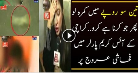 Ab Tak Team Showing What Happened In Karachi Ice Parlors On Valentines Day