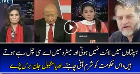 Orya Maqbool Jan Bas-hing Govt -Hospitals Mein Light Nahi Aur Metro Mein AC Chalte Hain