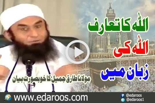 Allah Ka Taruf Allah Ki Zuban Main By Maulana Tariq Jameel