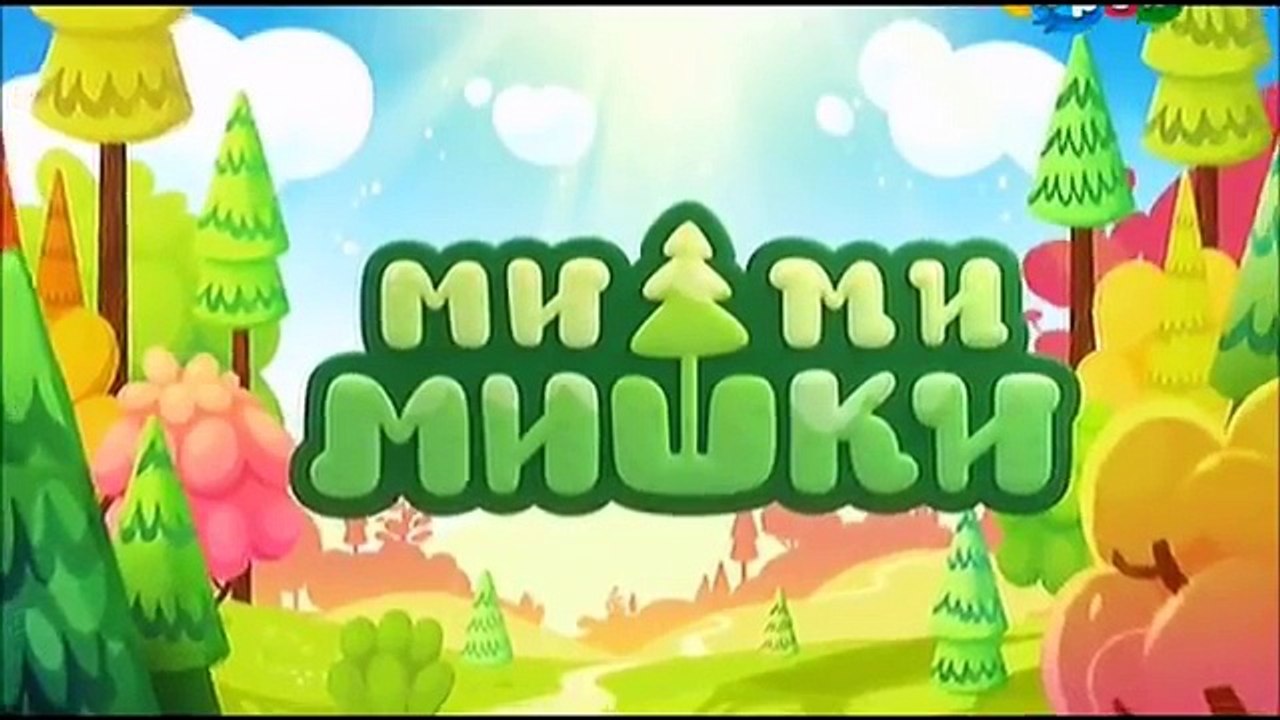 Ми-ми-мишки. Все серии подряд. 1 сезон