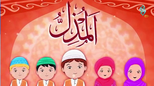 Çocuklar için harika ( Esma-ül Hüsna ) ilahisi