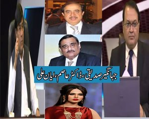 Power Lunch (Jahangir Siddiqui, Dr Asim, Ayyan Ali) 15 February 2016