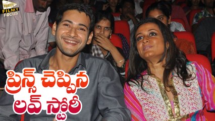 Mahesh Babu Shares Love Story & Marriage Secrets 💍