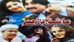Pashto Comedy Drama AASHIQ DARAY - Ismail Shahid - Pushto Mazahiya Drama