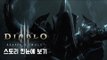 [겜프] 디아블로 3 영혼을 거두는 자 스토리 한눈에 보기 (Diablo 3 Reaper of Souls Story in 10 minutes)