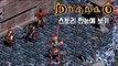 [겜프] 디아블로 1 스토리 한눈에 보기  (Diablo 1 Story in 7 minutes)