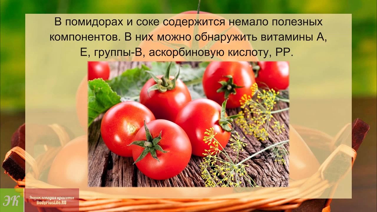 Томатный сок. Вся ПОЛЬЗА томатного сока. Как употреблять томатный сок-