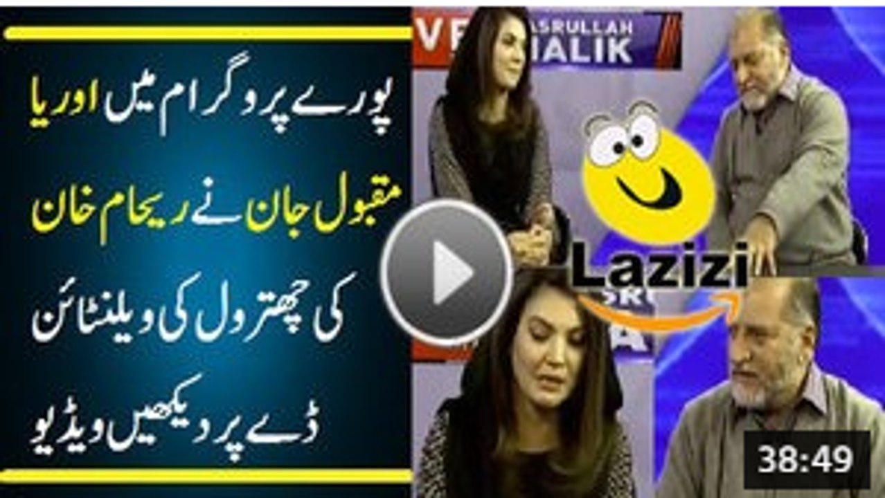 How Orya Maqbool Jan is Bashing and Insulting Reham Khan on Valentines Day