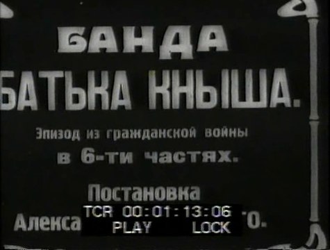 Банда батьки Кныша — 1924 Часть I Старый советский немой фильм о гражданской войне