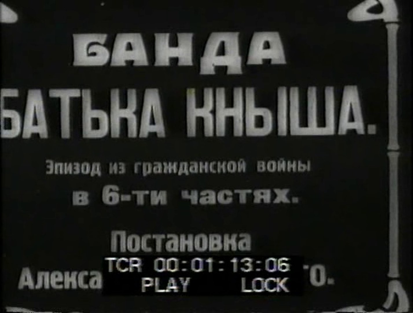 ⁣Банда батьки Кныша — 1924  Часть I   Старый советский немой фильм о гражданской войне