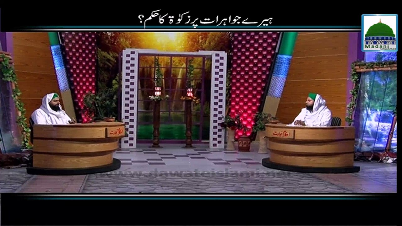 Hiray Jawahiraat per Zakat ka Hukum - Ahkam-e-Tijarat