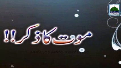 Mout ka Zikar - Maulana Ilyas Qadri