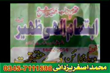 Hafiz Ibtesaam Elahi Zaheer Sahib (khutba jumma 14-2-2014)by Asghar yazdani