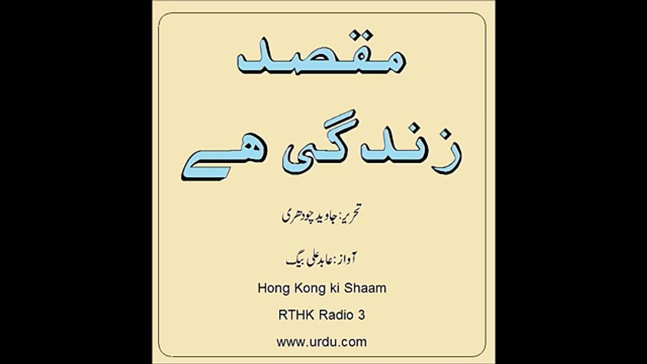Maqsad Zindagi hai
