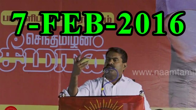 ஆவடி கபடிப்போட்டி - சீமான் உரை - 7.2.2016 | Naam Tamilar Seeman Speech at Avadi Kabadi Event 7 February 2016
