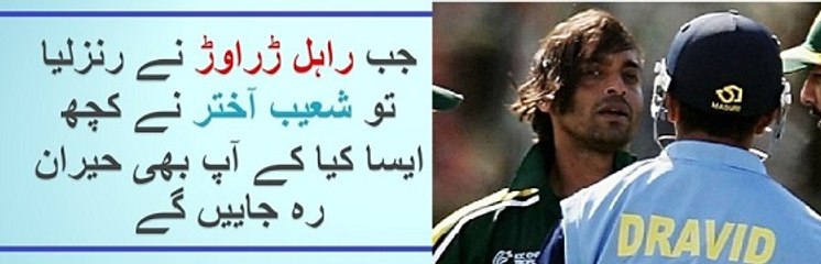 OMG, What Shoaib Akhtar has done to Rahul Dravid