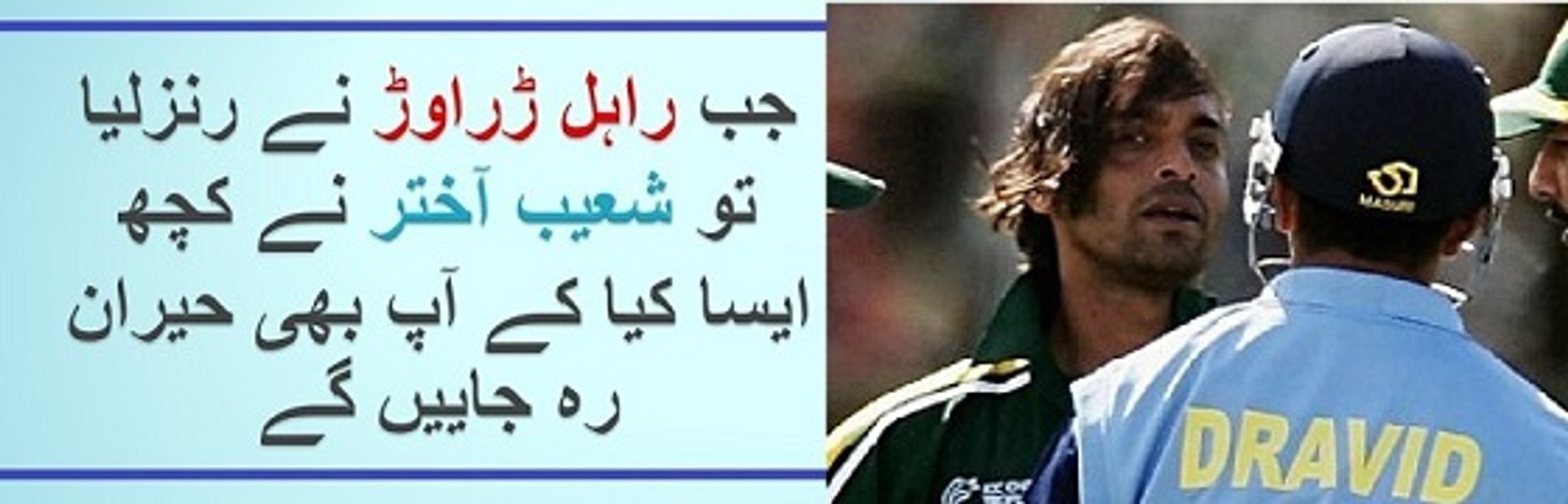 OMG, What Shoaib Akhtar has done to Rahul Dravid