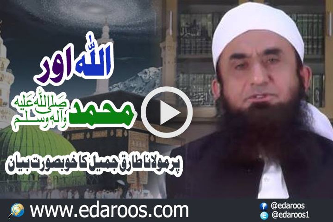 ALLAH Aur Muhammad SAW Per Maulana Tariq Jameel Ka Khoobsoorat Bayan