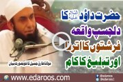 Hazrat Daud Ka Dilchasp Waqia By Maulana Tariq Jameel