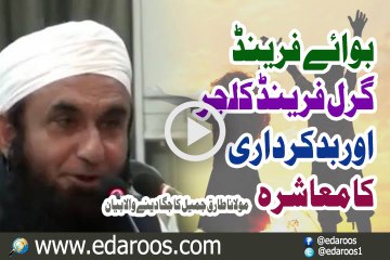 Boy Friend Girl Friend Culture Aur Bad Kirdari By Maulana Tariq Jameel
