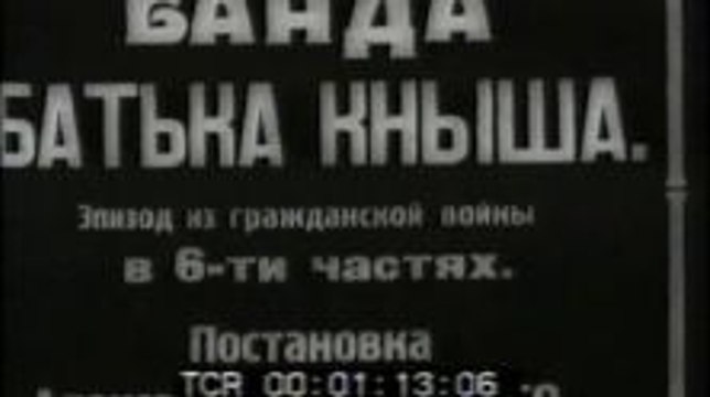 Банда батьки Кныша — 1924 Часть II Старый советский немой фильм о гражданской войне