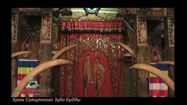Шри Ланка- Храм Зуба Будды- Канди